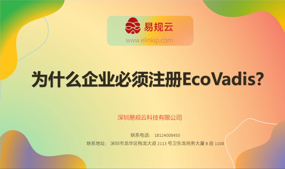 为什么企业必须注册EcoVadis?哔哩哔哩bilibili