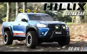 Télécharger la video: 【转载】Katu Rou 系列视频 田宫 CC-01 HILUX EXTRA CAB