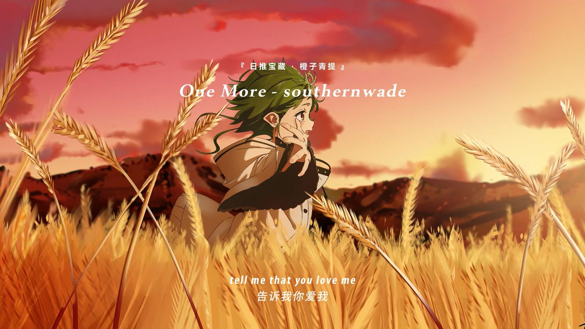 “循环预定！这首歌绝对是你的心动！！”||《One More》