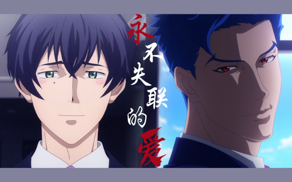 爱忠永不失联的爱