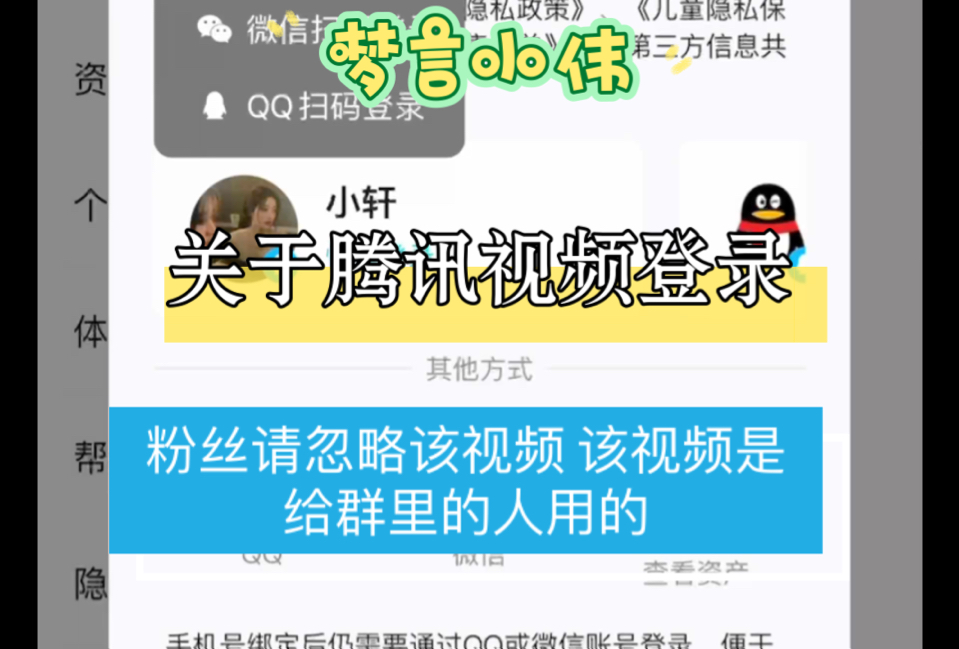 关于腾讯视频扫码登录哔哩哔哩bilibili