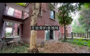 Download Video: 重庆：礼嘉天街旁的类独栋499