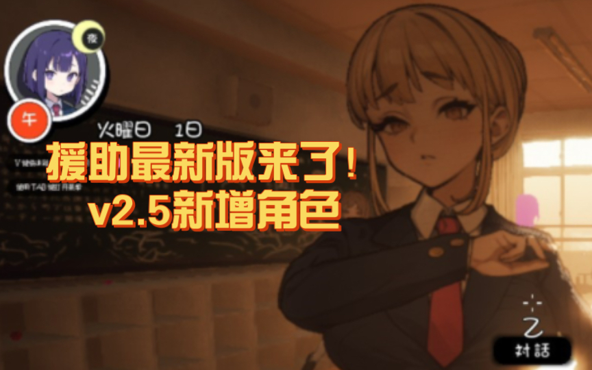 [图]【3D大型日系RPG/自由开放世界/全动态】☆援助怀孕学园☆V2.5精翻汉化版+存档【PC电脑/大更新/CV/3.5G】