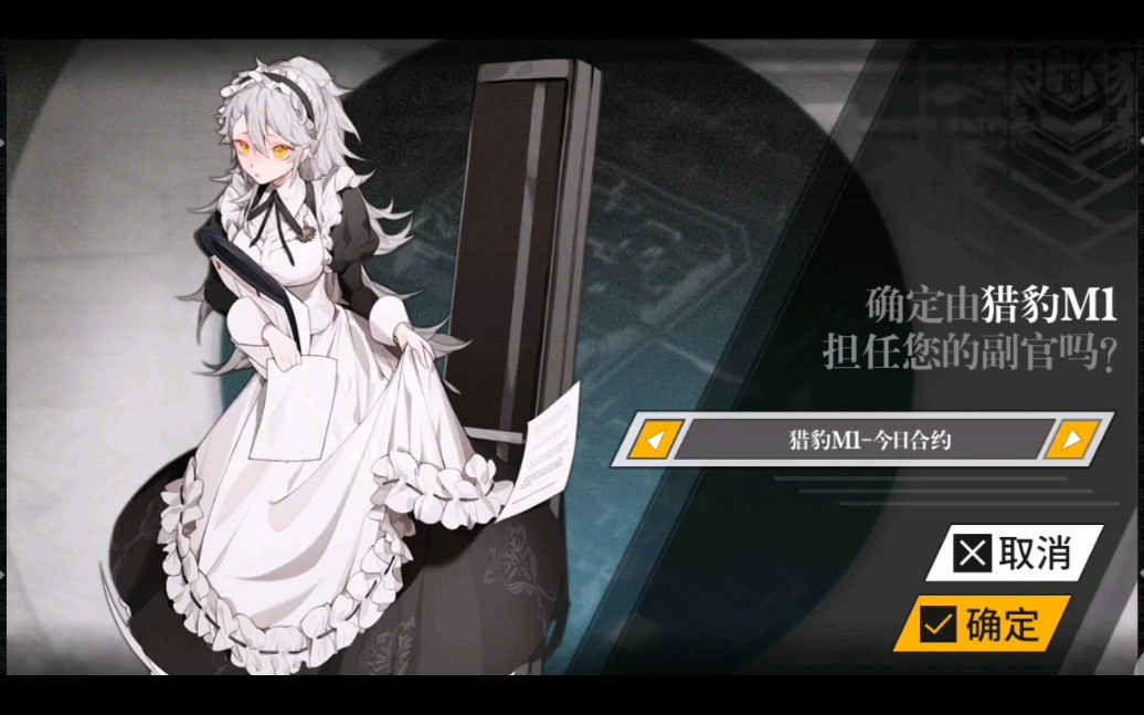 少女前线——有皮肤没人形——猎豹m1 今日合约