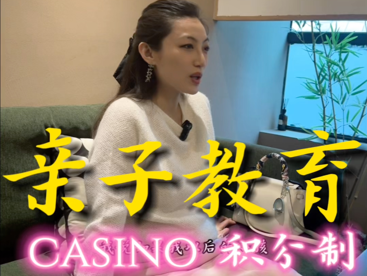 亲子教育 casino积分制孩子的未来是父母的投射!哔哩哔哩bilibili