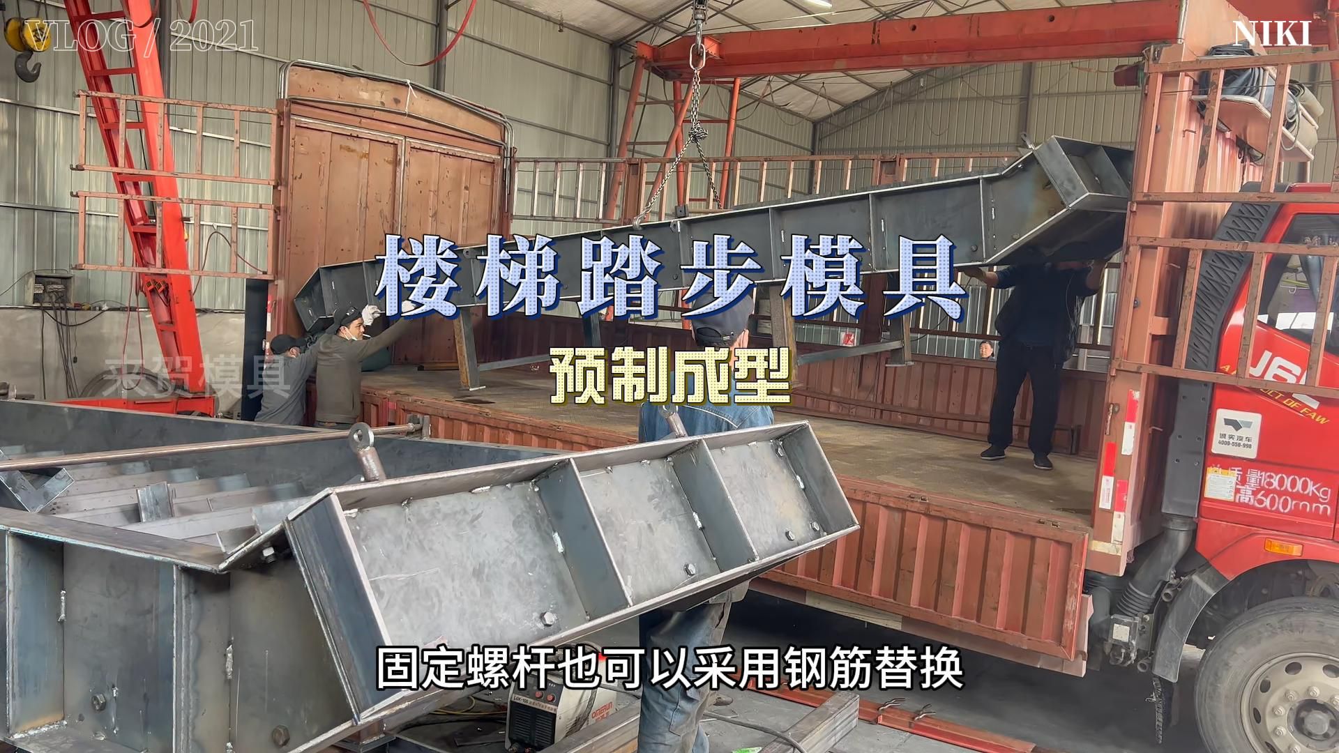 楼梯模具 混凝土楼梯预制钢模具制作细节