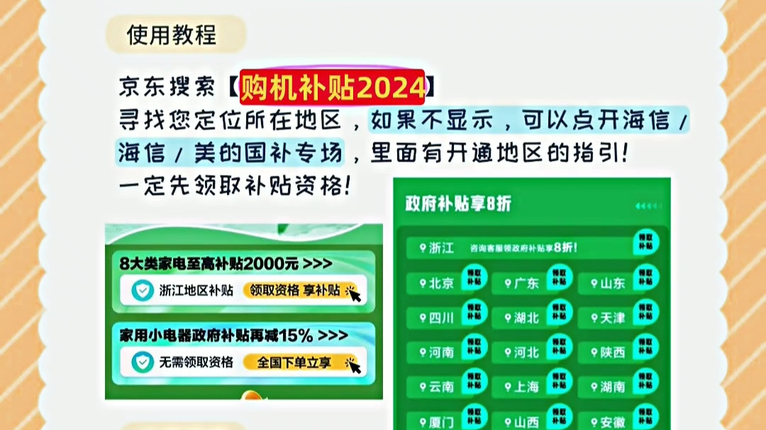 京东政府补贴怎么用外地,京东电脑政府补贴用不了,京东政府补贴用不了了,京东政府补贴怎么用,天津京东政府补贴用不了哔哩哔哩bilibili