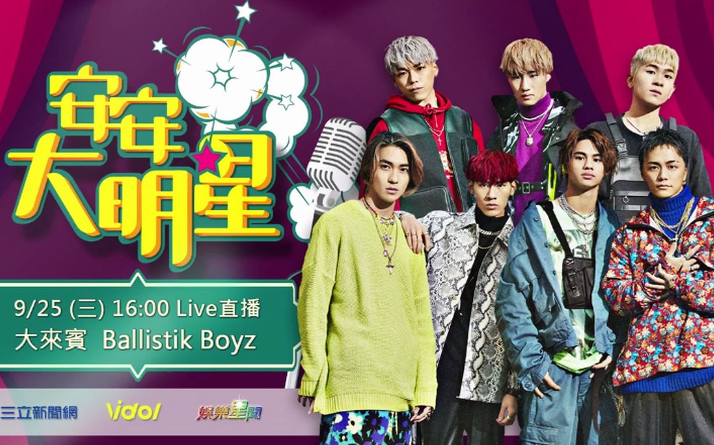 19.9/25 安安大明星 ballistik boyz登場