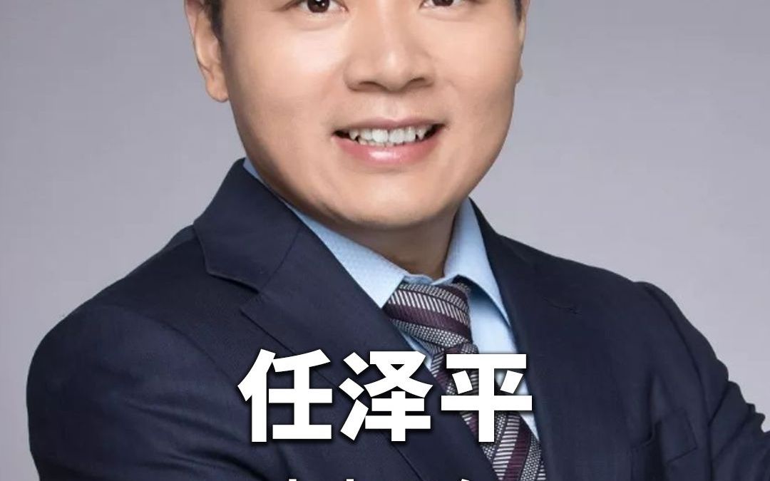 任泽平:未来20年房地产发展的核心就这四个字哔哩哔哩bilibili