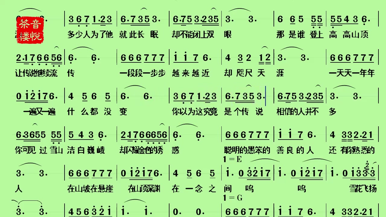 一念一生简谱图片