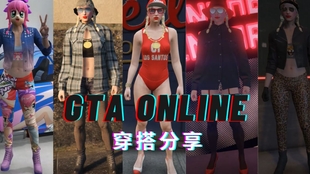 Gta5 几款好看又简单的女性服装搭配 侠盗猎车手5线上模式 哔哩哔哩 つロ干杯 Bilibili