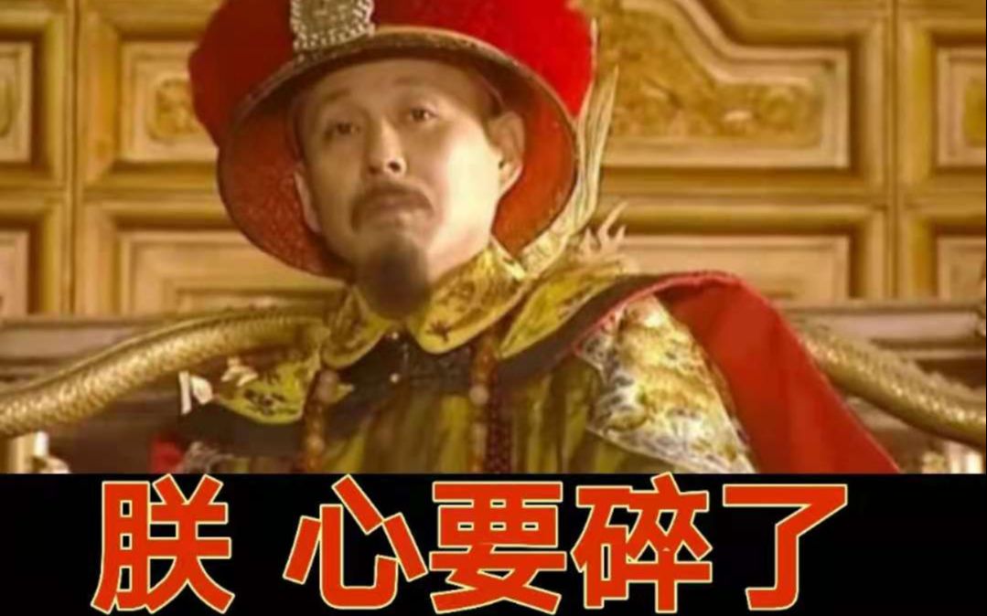 【云顶天宫】康 熙 怒 斥