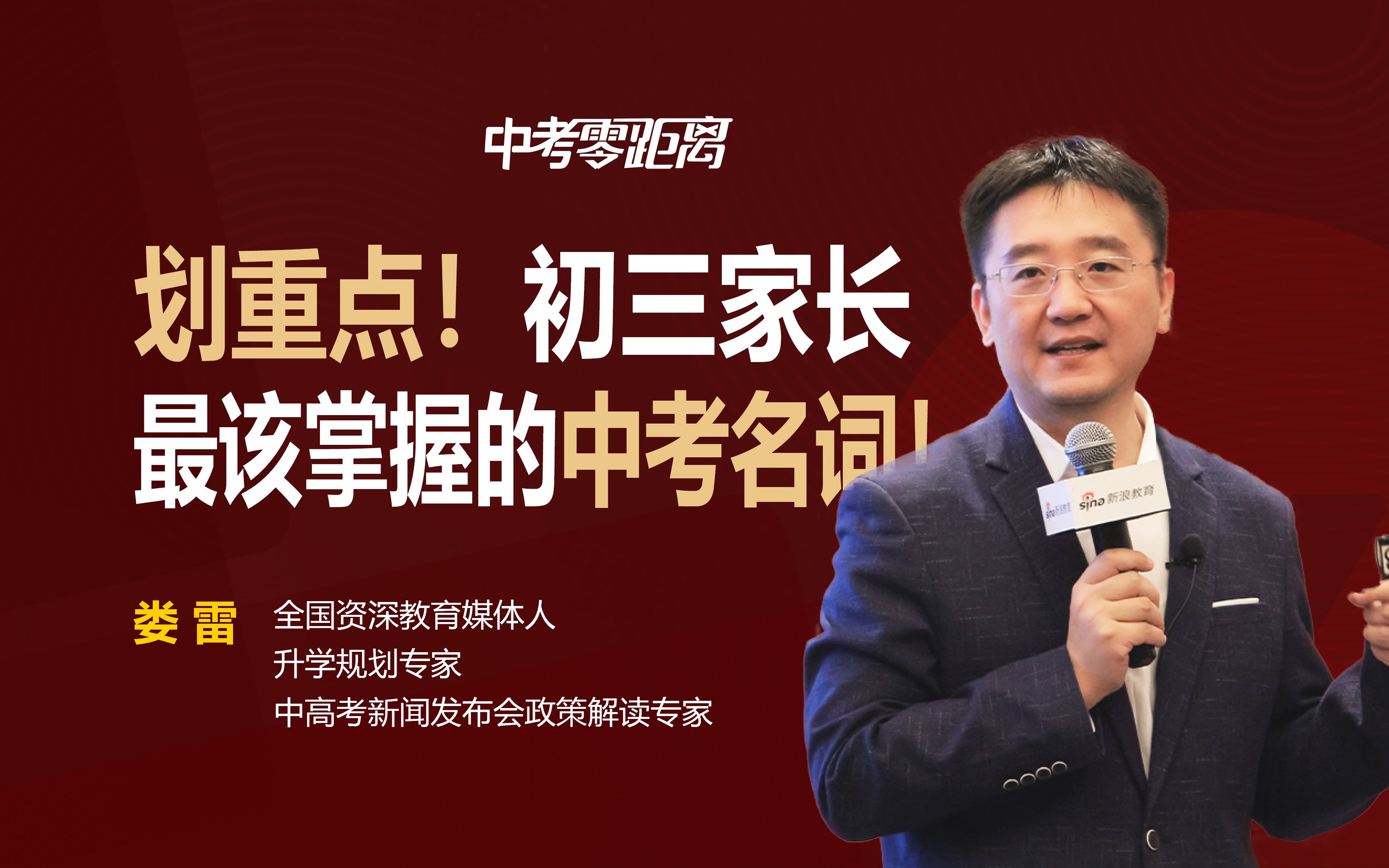 一段线、二段线傻傻不分不清楚?初三家长最该掌握的中考名词!哔哩哔哩bilibili