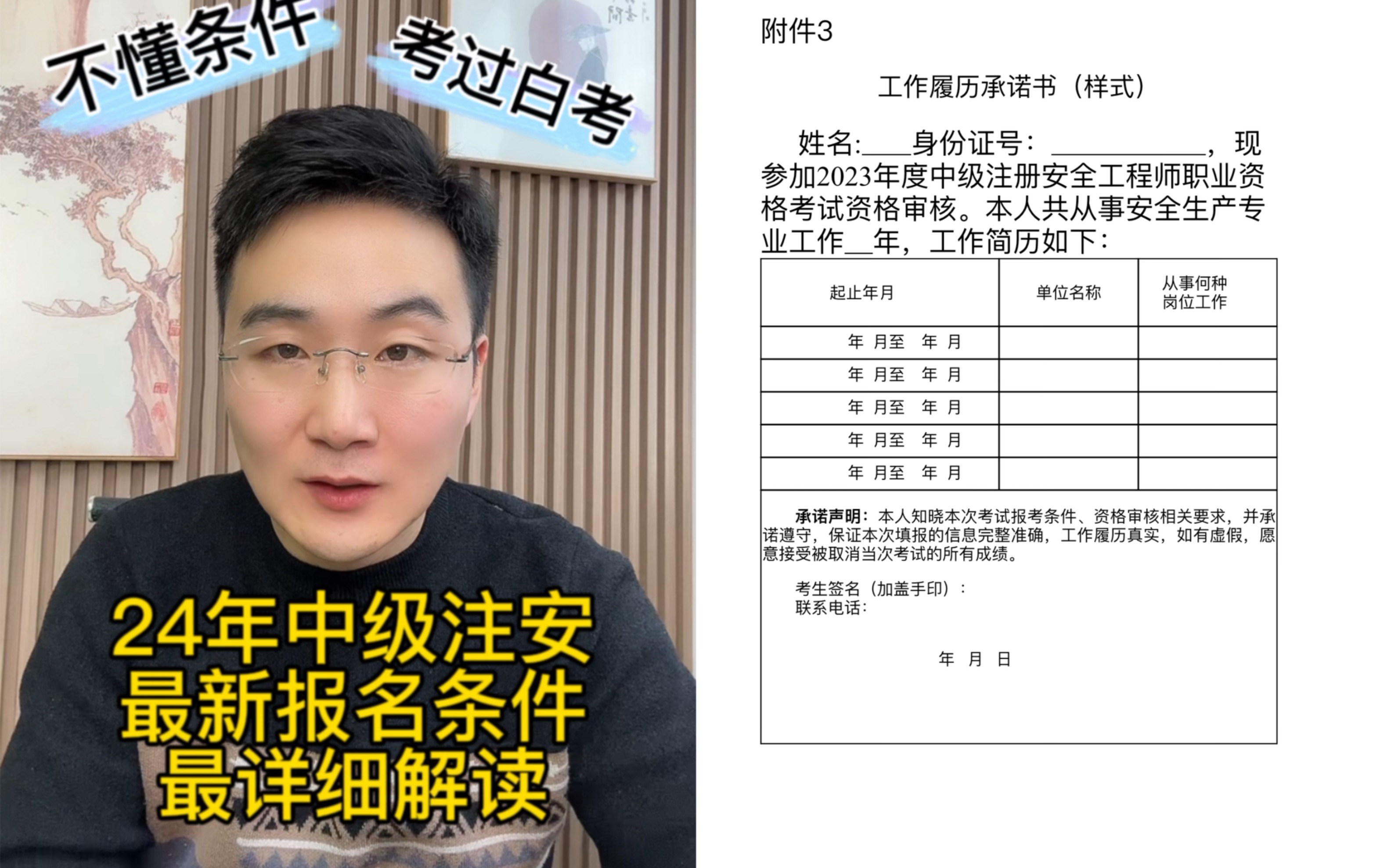 24年中级注安最新报名条件,全网最详细解读!一个视频搞懂注安报名!哔哩哔哩bilibili