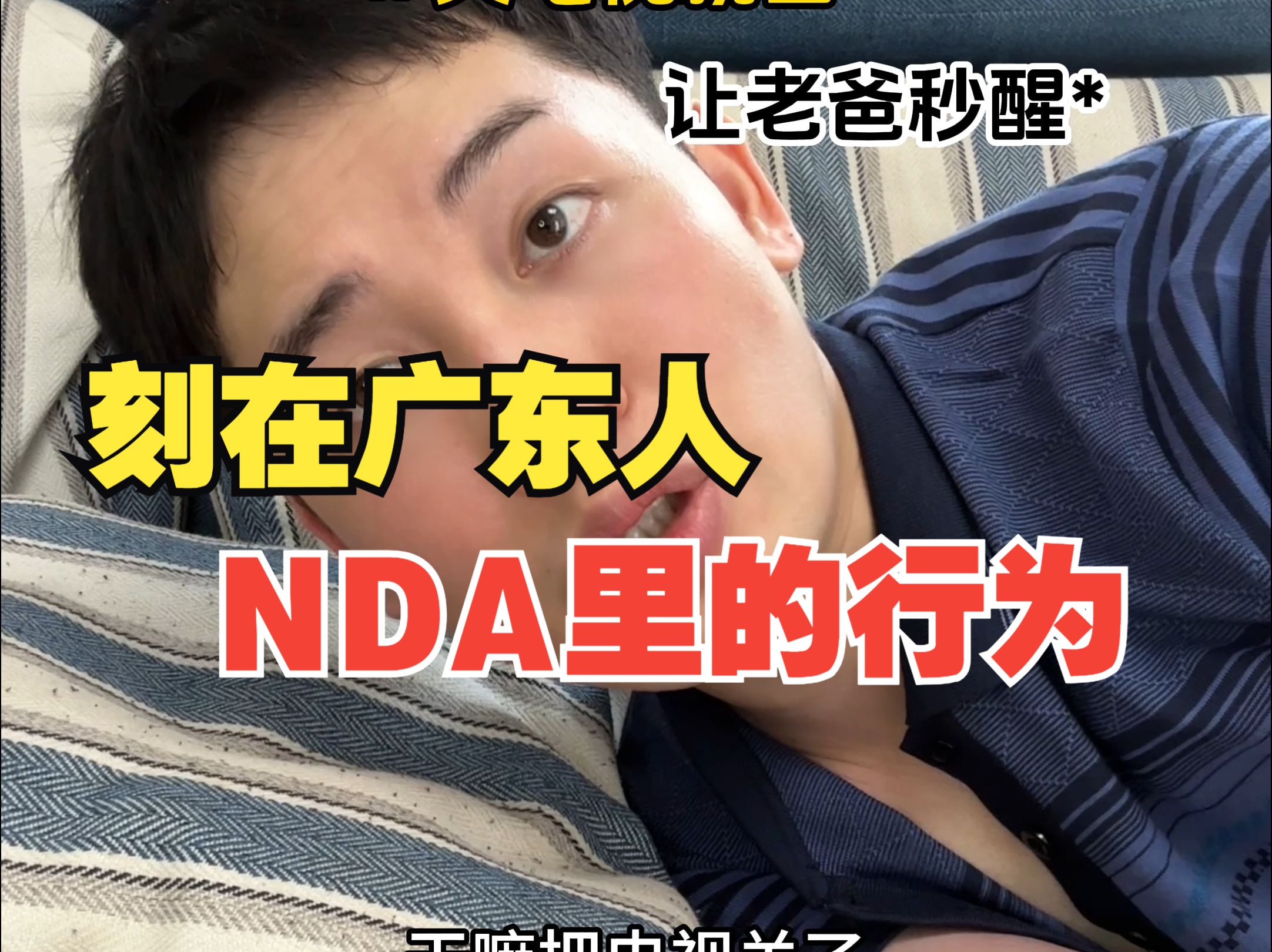 刻在广东人NDA里的行为哔哩哔哩bilibili