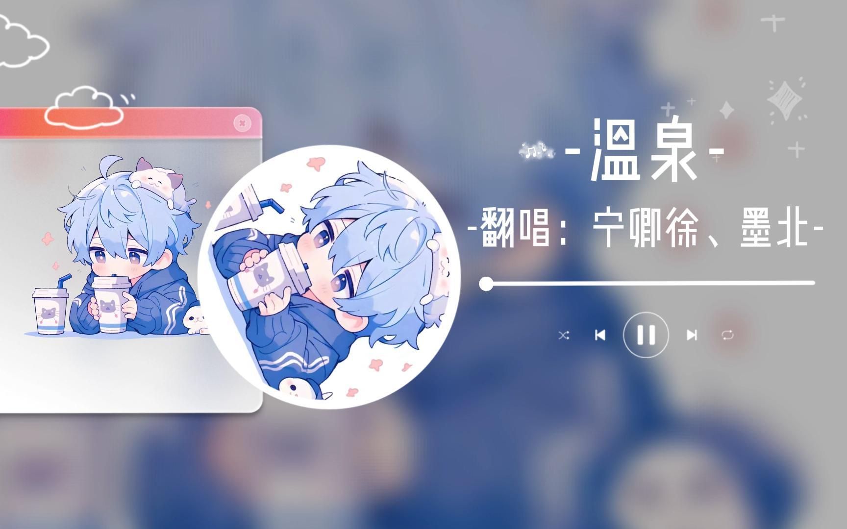 【宁宁的翻唱日常】超级治愈许嵩《温泉》翻唱"喜欢看你的笑容,绽放在