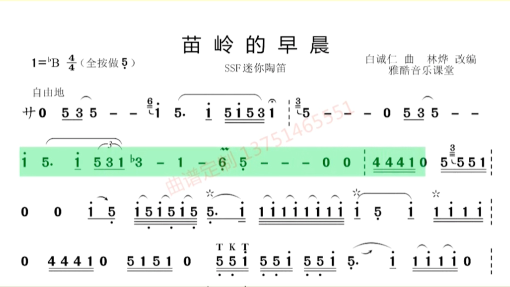 苗岭的早晨口笛简谱图片