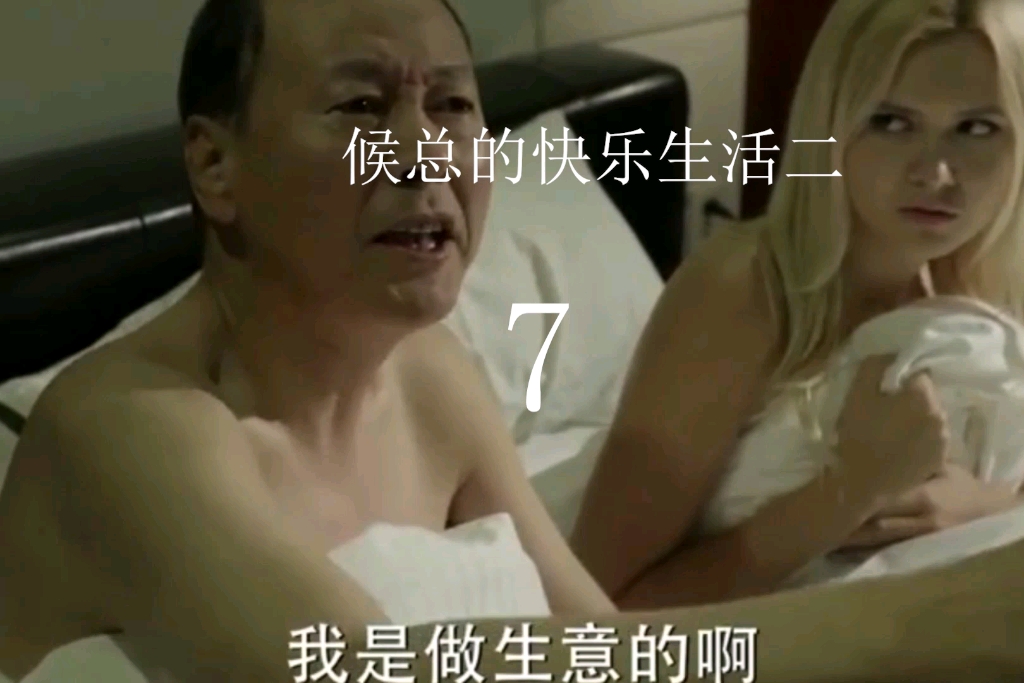 爱学习的侯总每天周旋于煲汤达人,办公室秘书以及新目标之间,众蚌难调