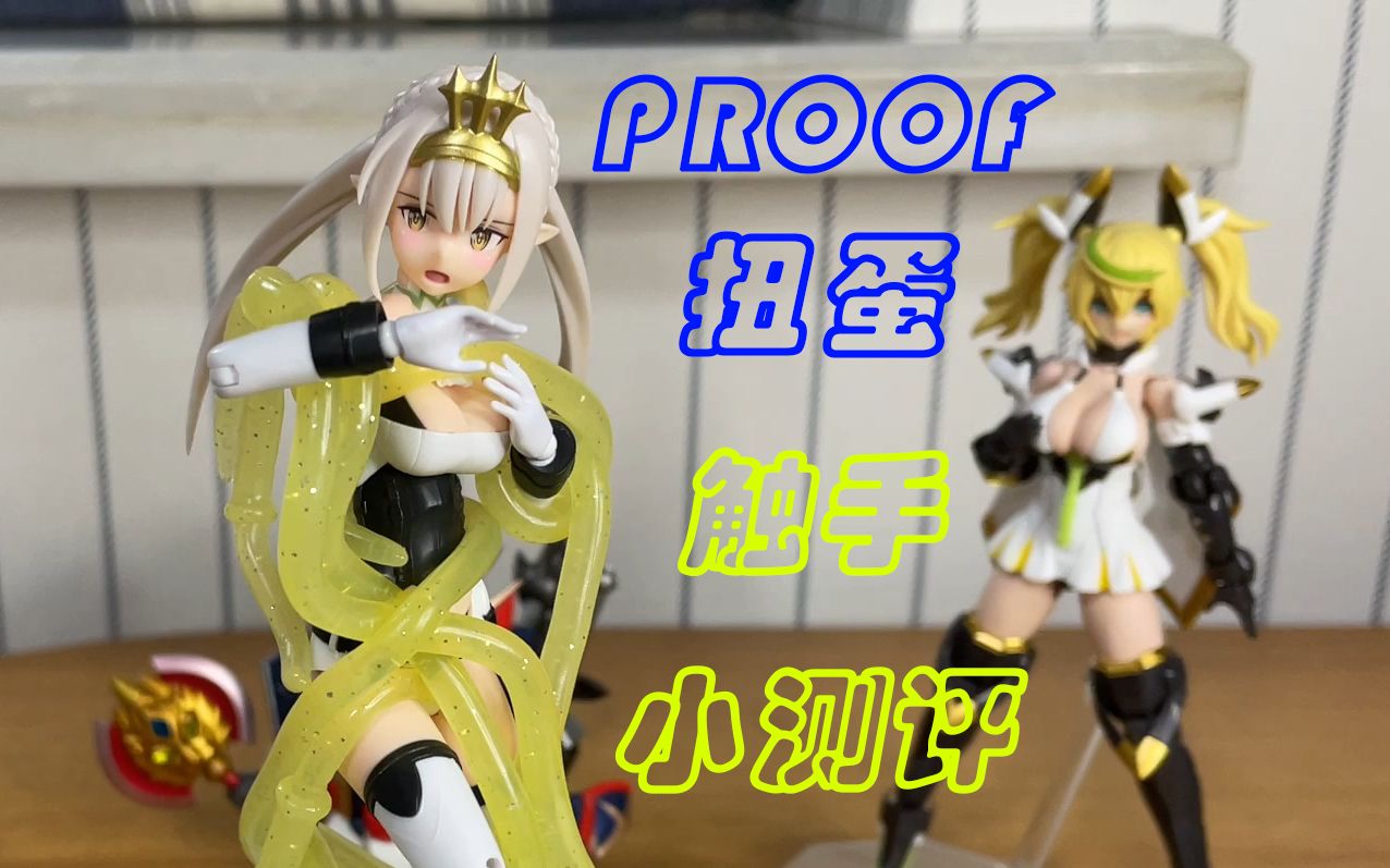 400日元的奇妙扭蛋proof触手阿霸的迷你测评1