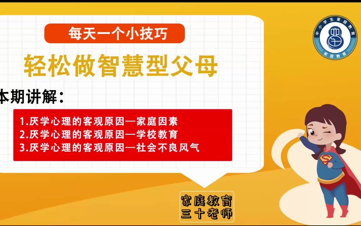 厌学客观原因—家庭因素哔哩哔哩bilibili