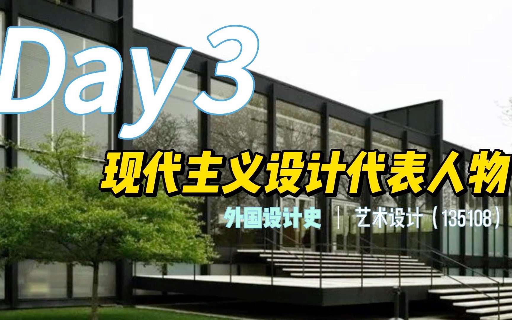 德国现代主义的发展