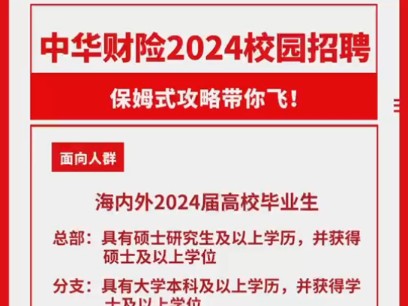 2024中华保险校园招聘笔试保姆式攻略分享哔哩哔哩bilibili