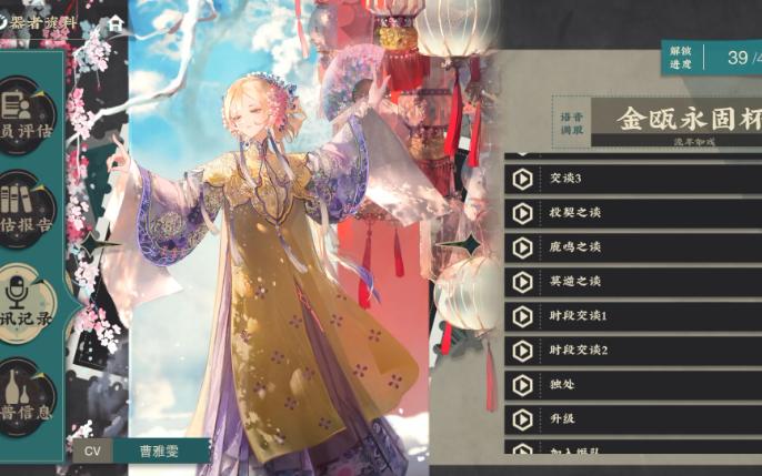 【物华弥新】金瓯永固杯满好感语音