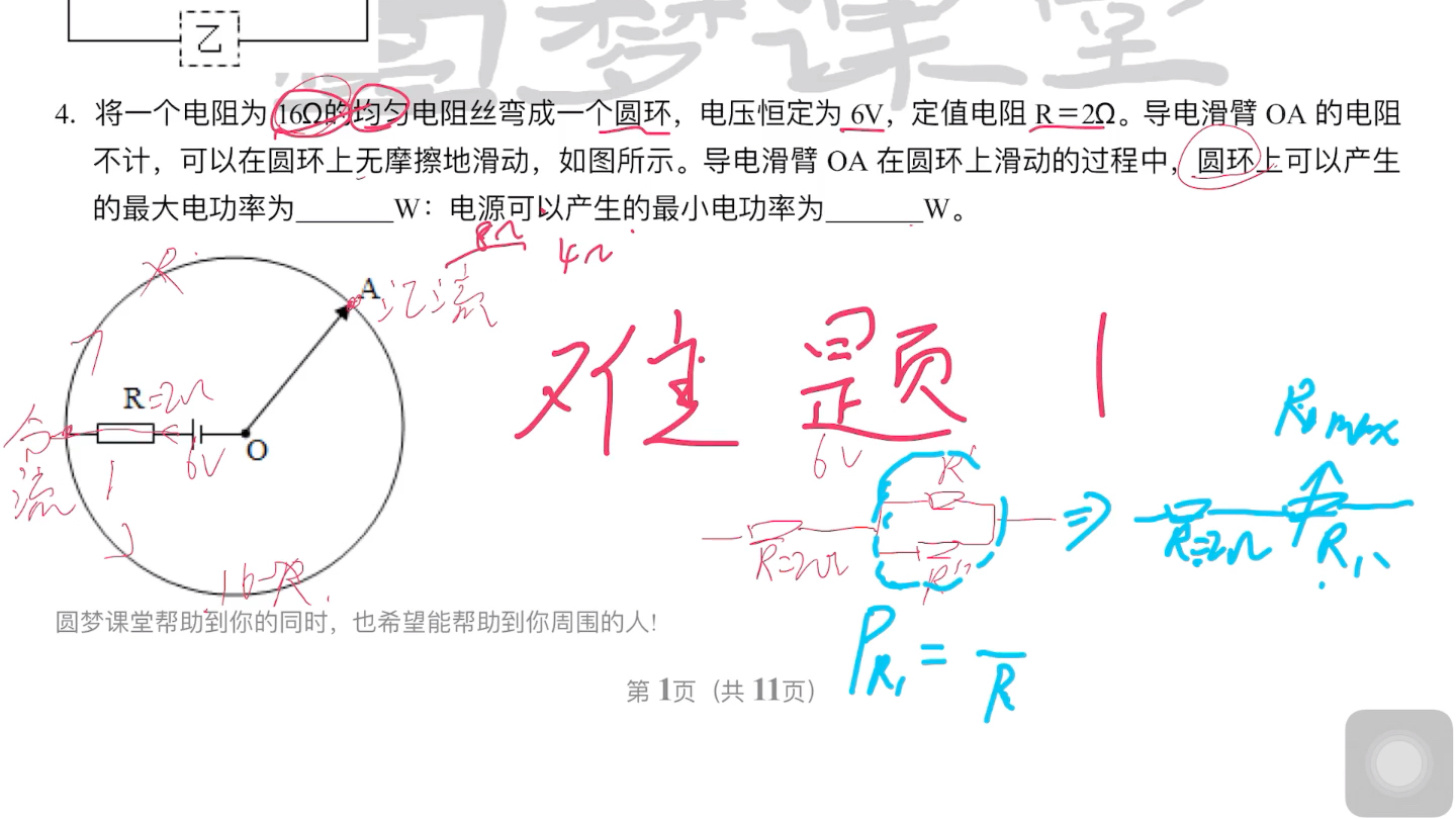 初中物理难题1哔哩哔哩bilibili