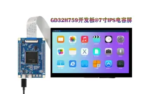 Télécharger la video: 跑起来了！UCOS系统在GD32H759上稳定运行