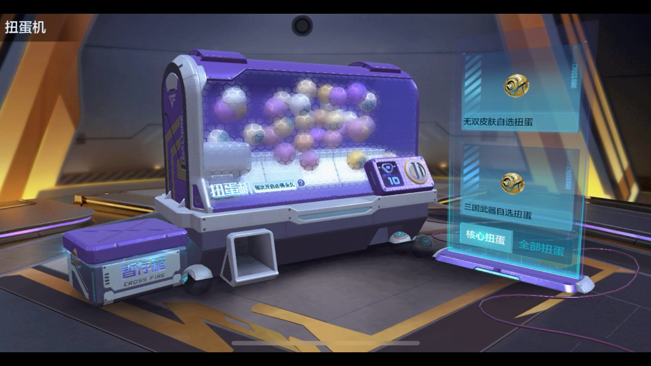 当萌新入坑cfm,怒冲648抽扭蛋机,结果