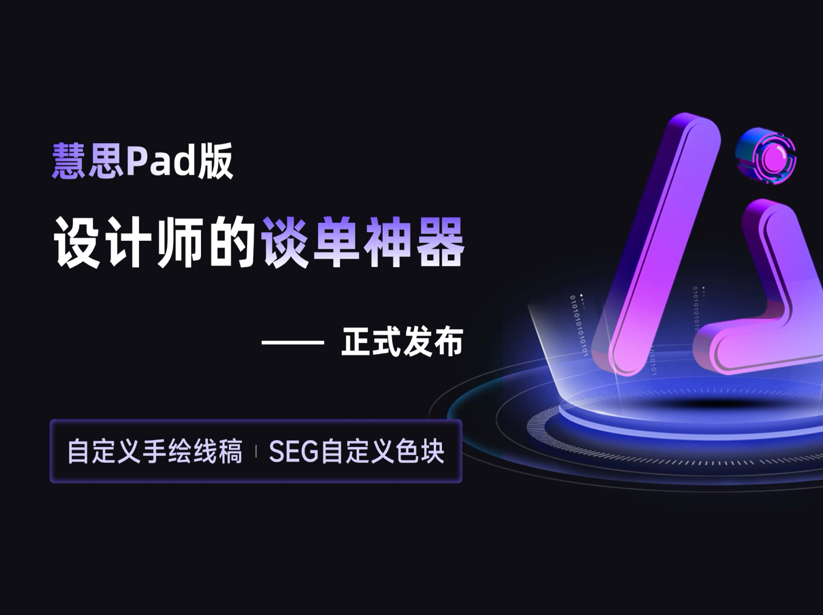 慧思Ai:设计师的谈单神器!秒出设计图,适配Pad,手绘线稿直出方案图哔哩哔哩bilibili