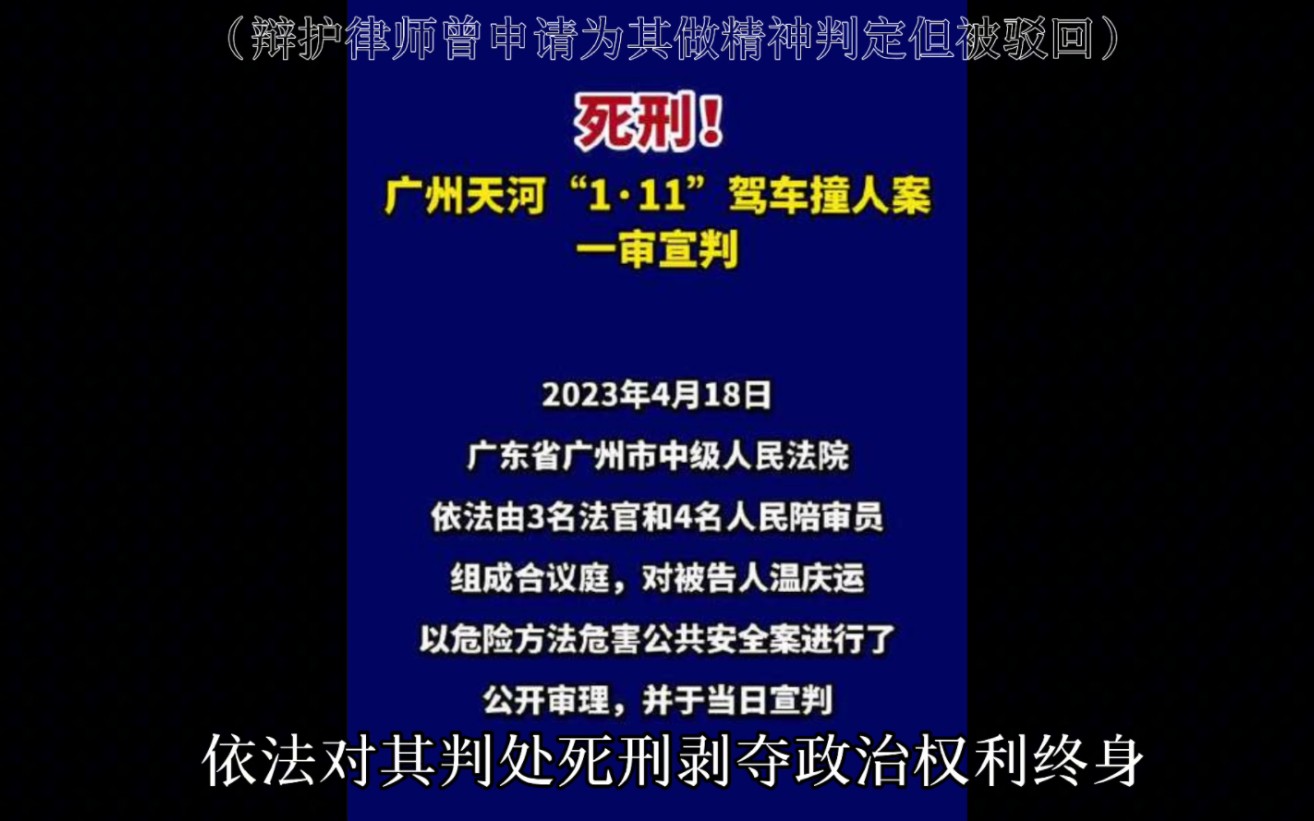 [图]广州天河1.11宝马撞人案（被告人温庆运）