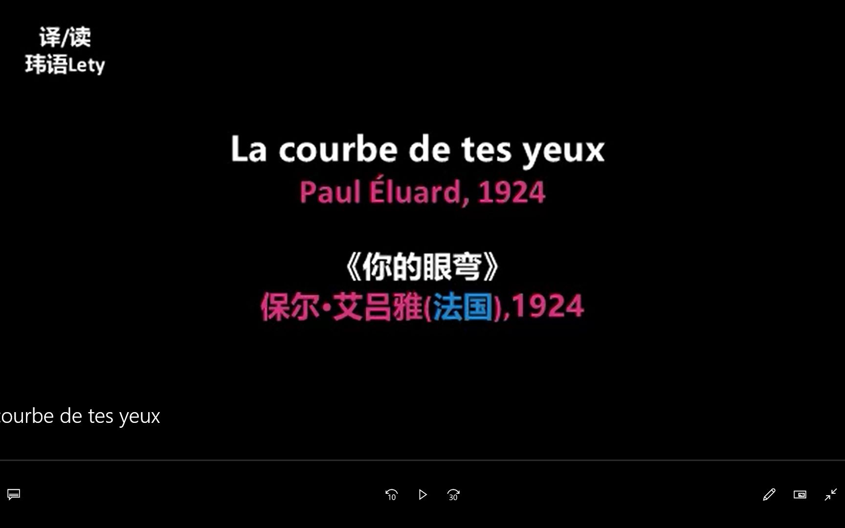 [图]【法汉双语朗诵】Paul Éluard（保尔·艾吕雅）的情诗《你的眼弯》（La courbe de tes yeux）