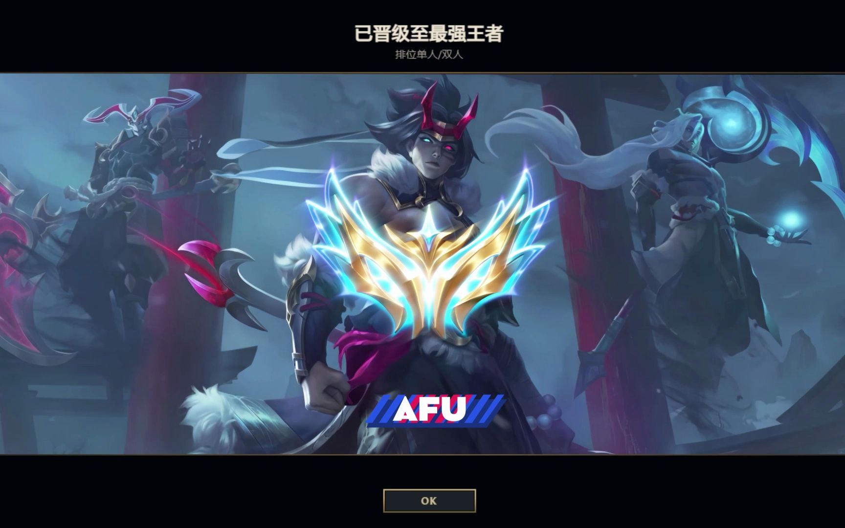 【英雄联盟】王者晋级动画