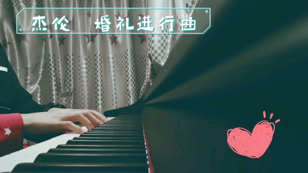 [图]杰伦的婚礼进行曲，要和爱的人一起弹奥～