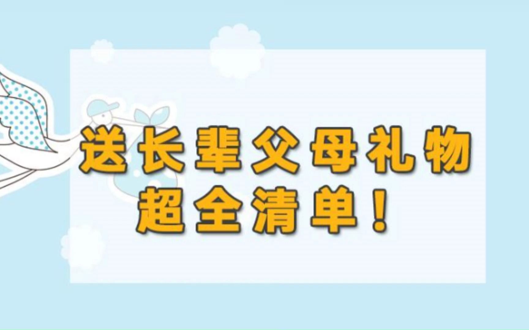 【礼物推荐】2023母亲节/生日礼物送妈妈什么好?送礼清单,节假日/生日/见家长礼物攻略哔哩哔哩bilibili