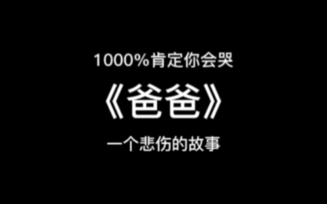 [图]国外催泪短视频。一个悲伤的故事