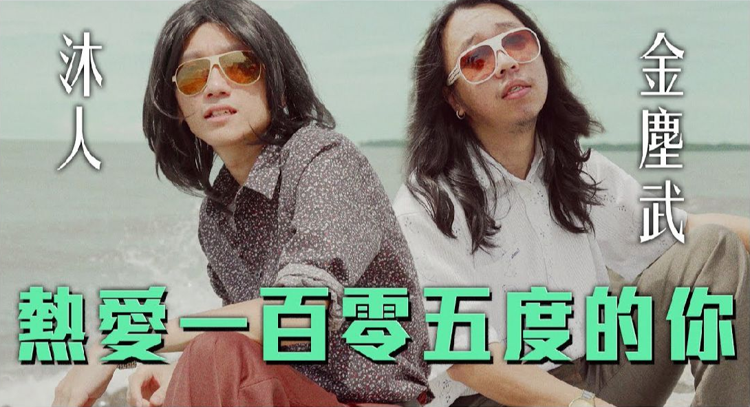 [图]80年代MV《热爱105度的你》，超洗脑版本Super Idol的笑容！