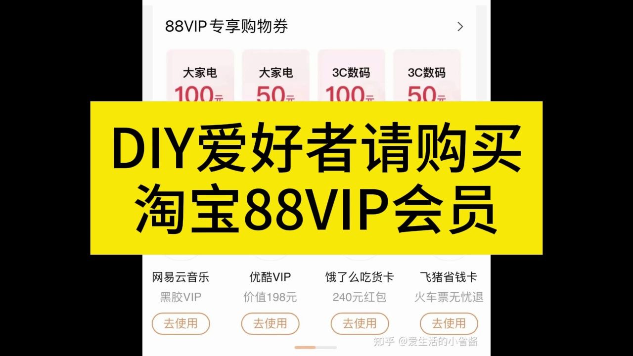 DIY爱好者请购买淘宝88VIP会员哔哩哔哩bilibili