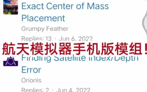 Download Video: 航天模拟器 找到手机版模组，但不知道放哪个地方大佬知道的