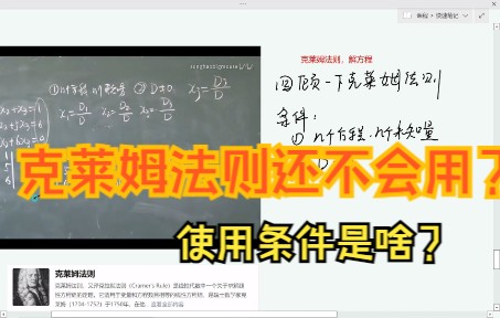 克莱姆法则使用说明书,我家老鼠都说好用!(线性代数)哔哩哔哩bilibili