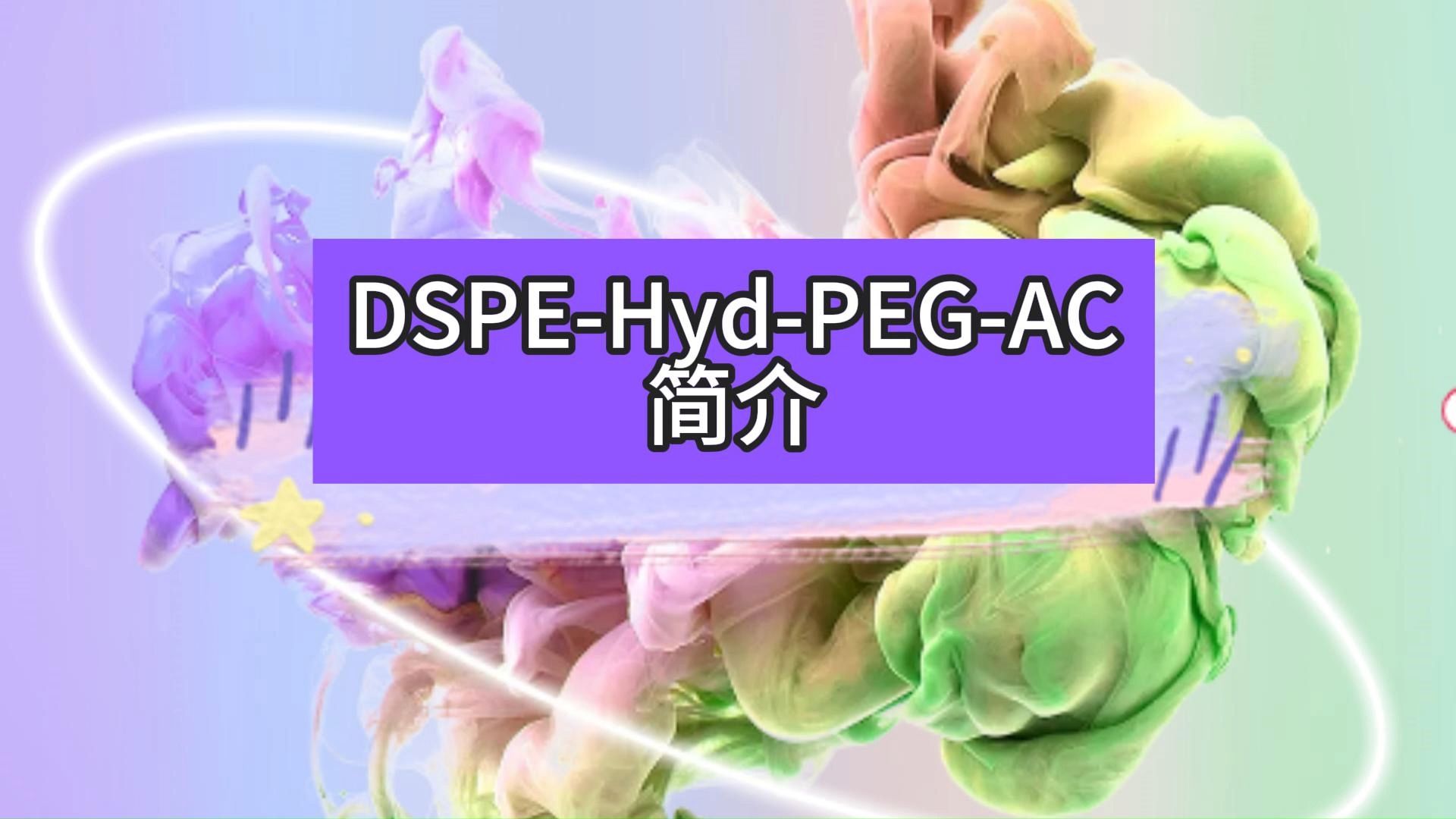 DSPEHydPEGAC简介哔哩哔哩bilibili