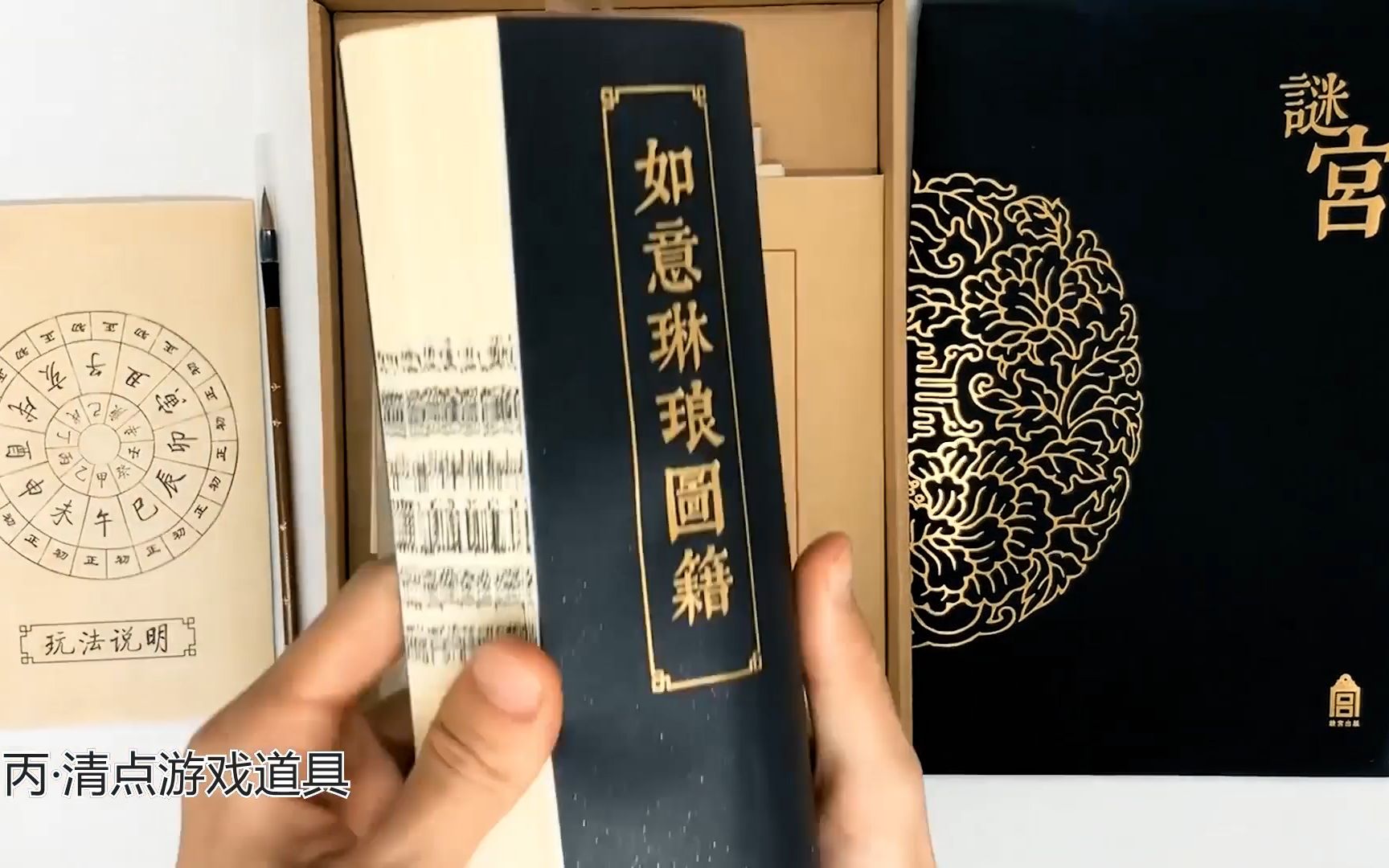 [图]《谜宫·如意琳琅图籍》幕后制作和拆箱视频