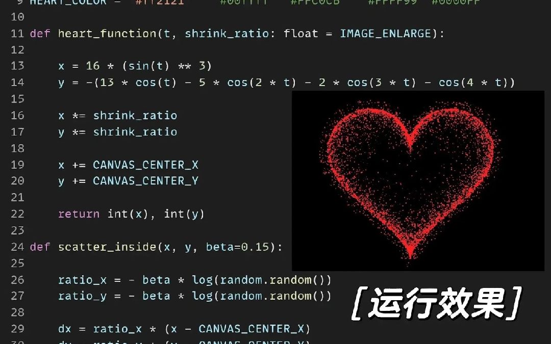 用python画爱心代码图片