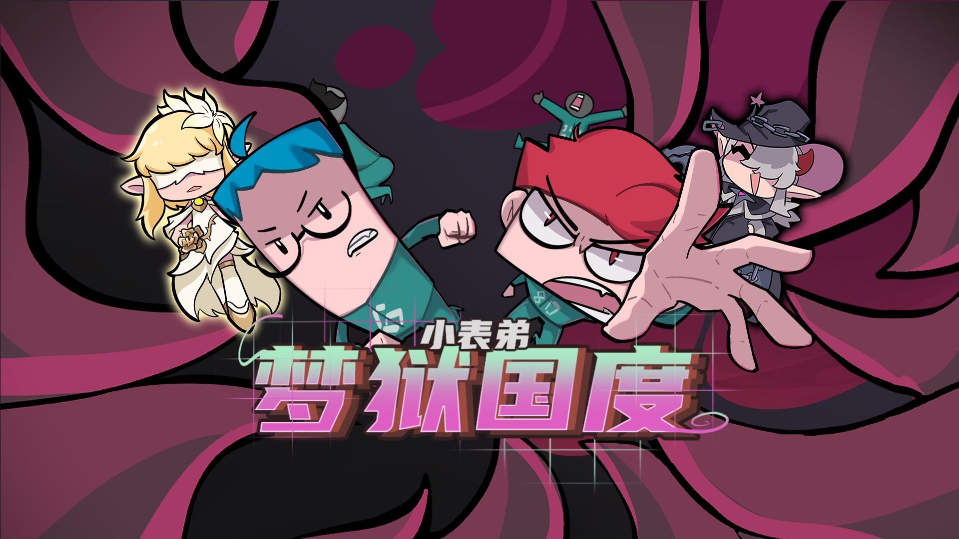 吃鸡小表弟:表哥表弟被传送到异空间?梦狱挑战开始!-吃鸡小表弟-吃鸡小表弟-哔哩哔哩视频