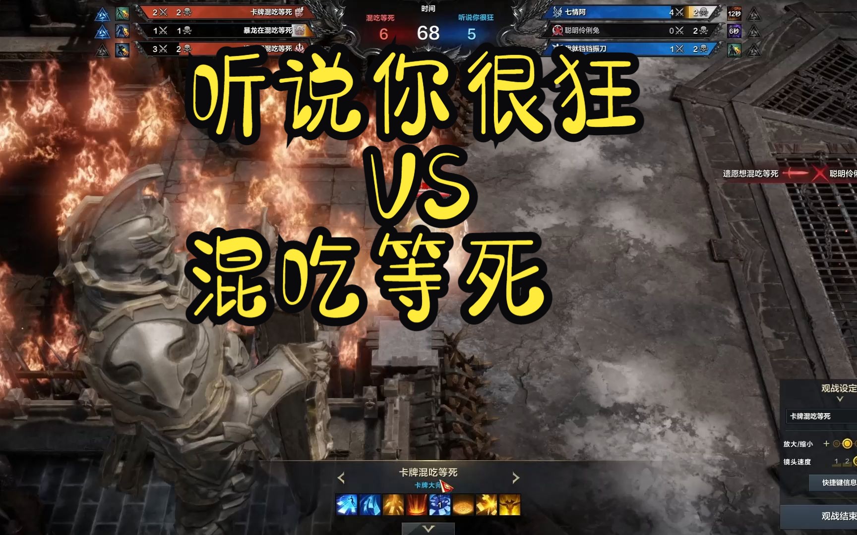 tga耀世杯8强晋级赛 听说你很狂vs混吃等死