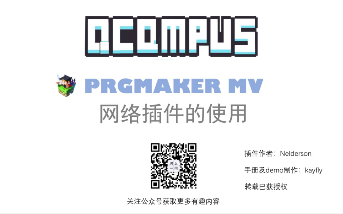 RPGmakerMV在线系统——一网络游戏制作指南~哔哩哔哩bilibili