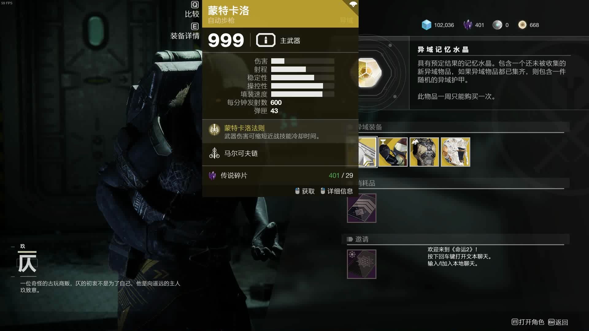 命运2 5.2 老九位置 土卫六 蒙特卡洛和术士虚空头