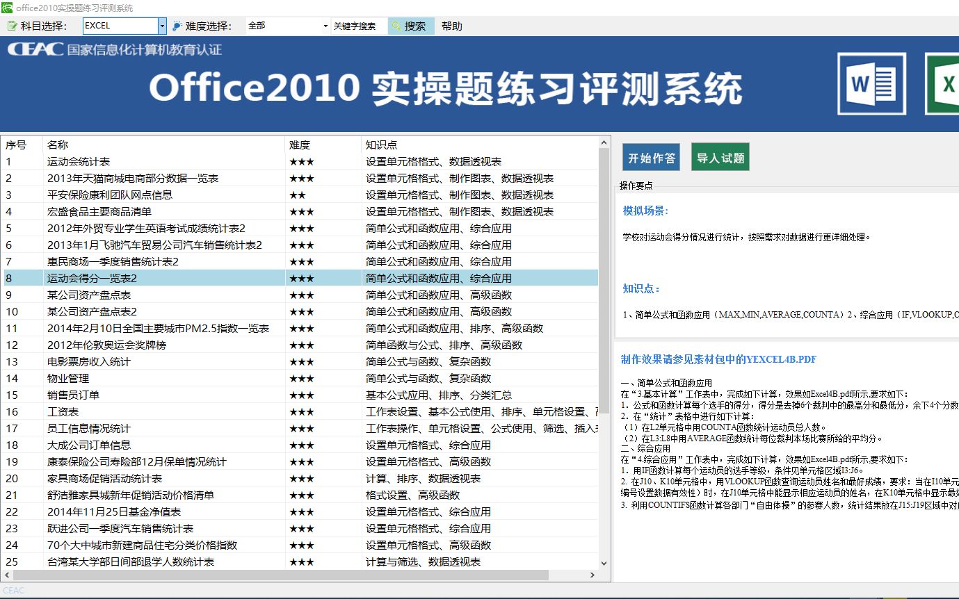 office2010实操练习题系统运动会得分一览表2哔哩哔哩bilibili