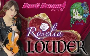 Download Video: 【Ayasa】《BanG Dream!》Roselia《LOUDER》